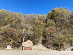 -玉渡山自然风景区