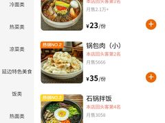 -服务大楼冷面(延大店)