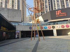 -易生活购物公园