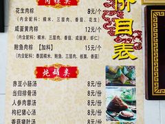 -鱼孚记和肉粽