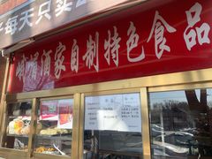 门面-峨嵋酒家(地安门店)