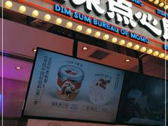门面-墨茉点心局(国金街店)