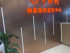 -亨得利(滨江道店)
