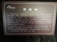 -谭嗣同故居