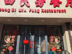 -东四民芳餐厅(朝阳门店)