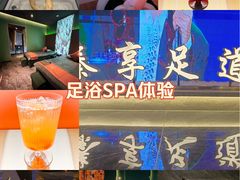 -臻享足道·HIFI影院足疗·泡浴SPA(成华店)