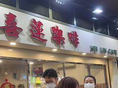 -喜莲咖啡