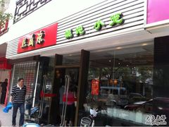 -熙盛源(凤凰街店)