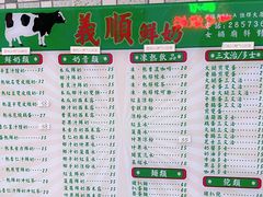 -义顺牛奶公司(板樟堂店)