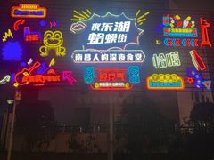 -蛤蟆街小区