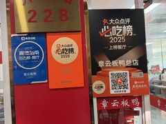 -章云板鸭(总店)