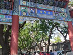 -北京国子监胡同