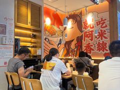 -阿香米线(大兴龙湖天街店)