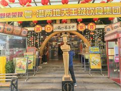 -石岐佬中山菜馆(张溪店)