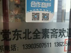 -五台山正觉全素斋