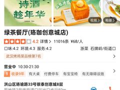 -绿茶餐厅(珞珈创意城店)