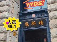 -罗斯福色戒酒吧(外滩店)