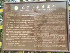 -大伊山景区