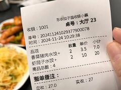 -东北农业大学饺子园
