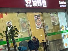 -家味道面馆(宜昌汽车客运中心站店)