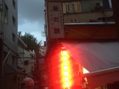 -金太粽(上海弄堂第一粽店)