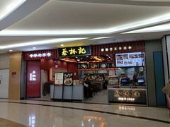 -蔡林记(昙华林泛悦汇店)
