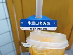 -芈重山老火锅(广州首店)