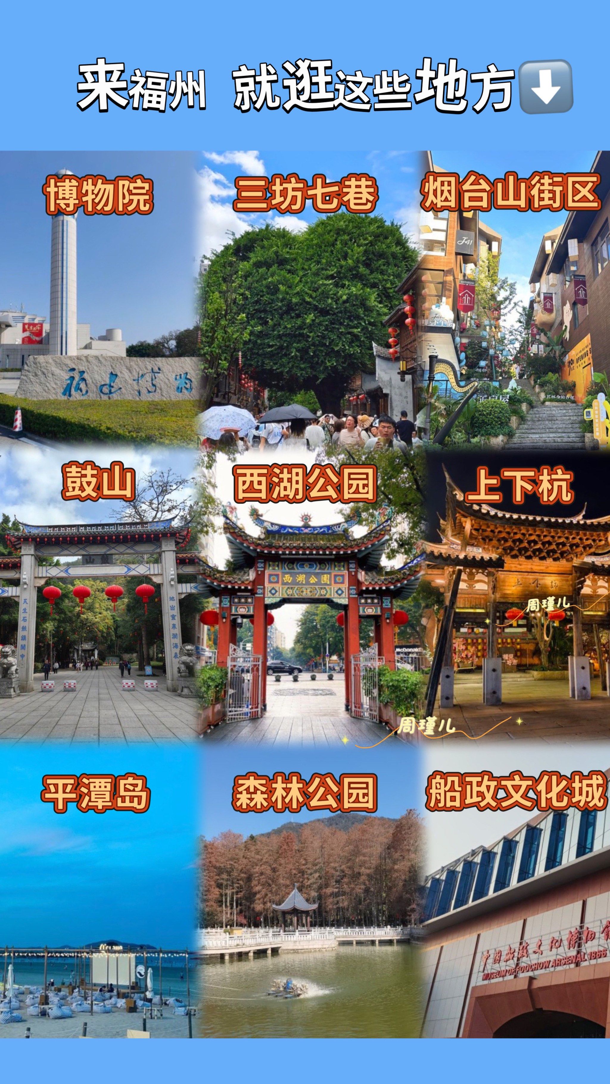 来福州·就逛这几个地方玩