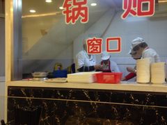 -小姜锅贴(凤凰街店)
