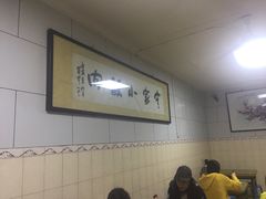 大堂-定家小酥肉·清真(回民街店)