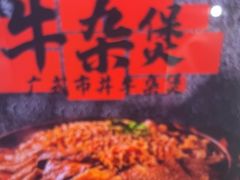 -披云云小馆·味道江湖(姚家园万象汇店)