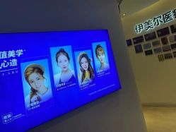 点击看大图 -天津伊美尔医疗整形美容专科医院