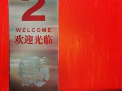 -華叔茶記