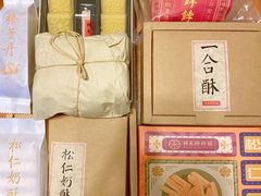 -祥禾饽饽铺·中式糕点(天津河西万科广场店)
