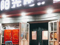 门面-阳光披萨(辽宁路店)