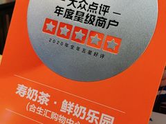 -寿奶茶·鲜奶与茶(合生汇购物中心店)