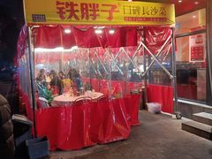 -铁胖子口碑长沙菜·龙虾烧烤(赤岗社区店)