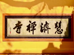 -普陀山风景区-佛顶山