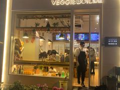 门面-漫蔬•台北蔬食小馆VEGGIEBOIL(朝晖店)