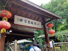 -张鸟园农家乐(张鸟园店)
