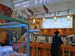 -爸爸糖手工吐司(苏州环球188店)