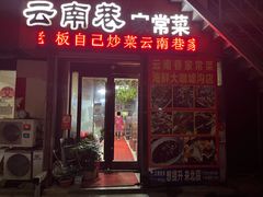 -云南巷海鲜大咖·可加工海鲜
