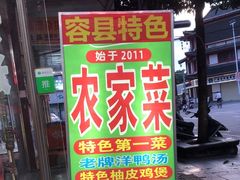 -柳周农家菜特色老店沙田柚美食(东大街店)