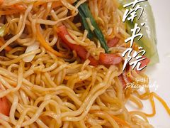 三丝炒面-道南書院·私房菜·早午茶·茶馆