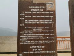 -黄河小浪底水利枢纽风景区