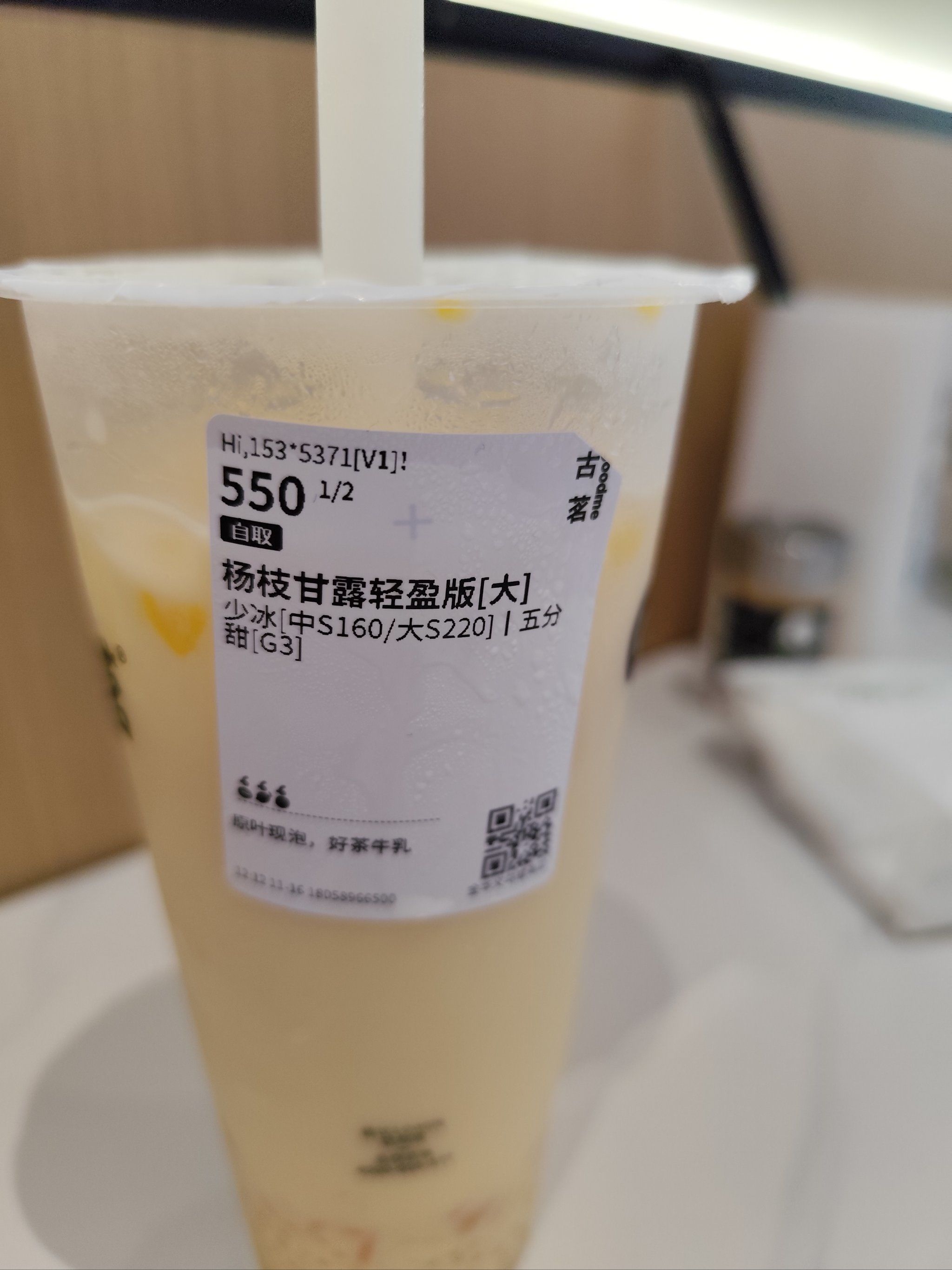 美味古茗的杨枝甘露
