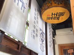 -品腐记·豆腐王朝(老门东总店)