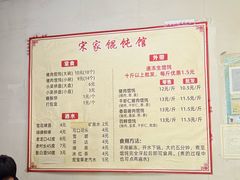 -宋家馄饨馆(八一公园店)