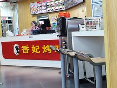 -香妃烤鸡(新奥店)