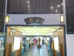 -吕宋海鲜楼
